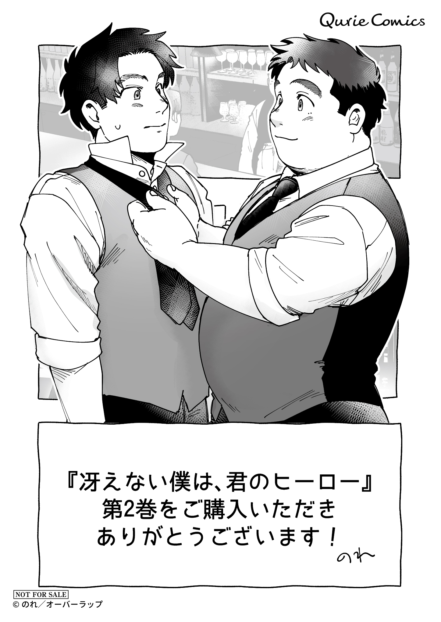 【クリエ】『冴えない僕は、君のヒーロー 2』_A6ペーパー